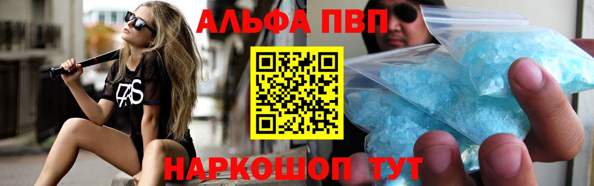 A-PVP кристаллы  APVP СК КРИС  Вход с VPN  цена   Красноперекопск  Альфа ПВП Соль 