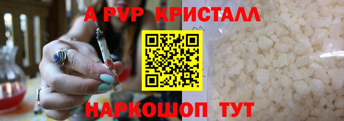 А ПВП Crystall Красноперекопск