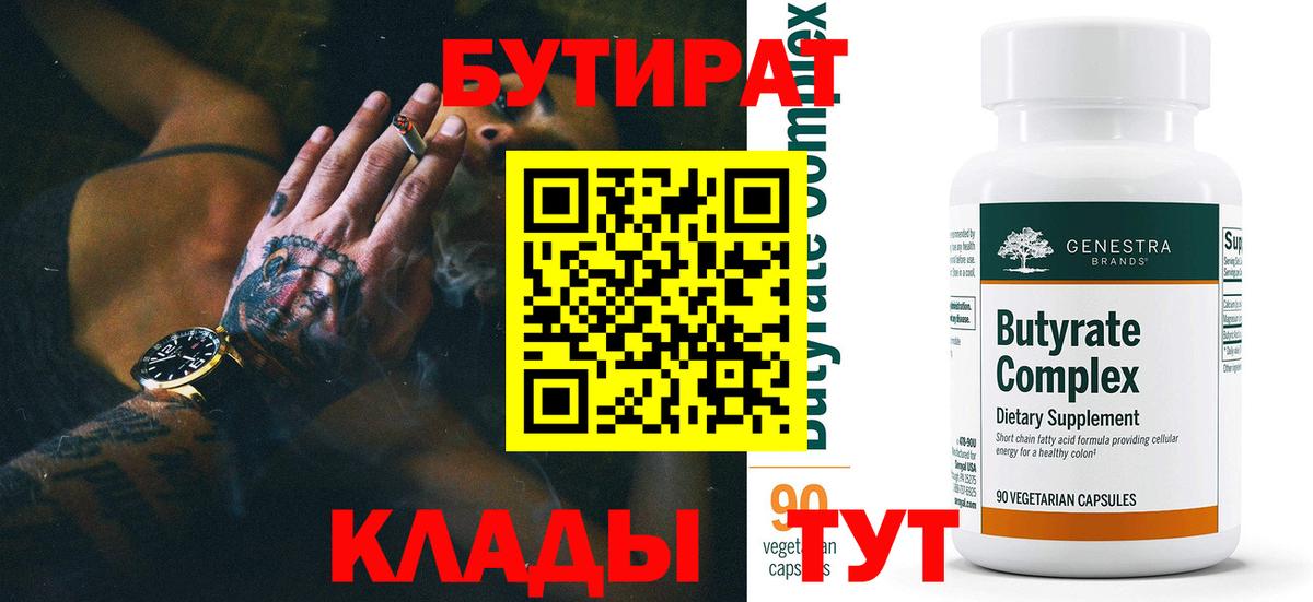 Красноперекопск  БУТИРАТ  Вход с VPN  БУТИРАТ буратино 