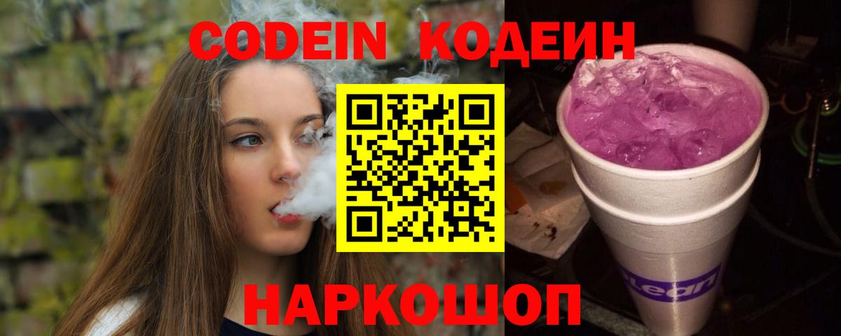 Кодеиновый сироп Lean напиток Lean (лин) Красноперекопск