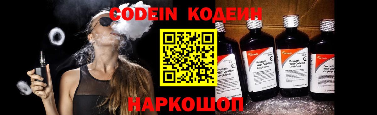 Кодеин Purple Drank  Кодеиновый сироп Lean напиток Lean (лин)  Красноперекопск  Вход с VPN 