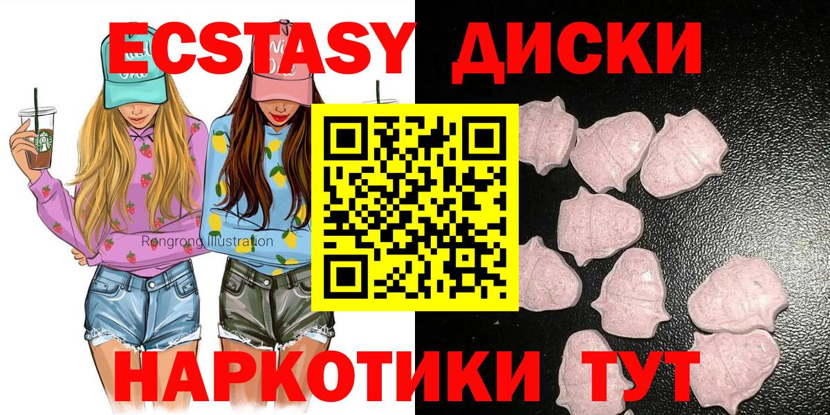 Красноперекопск  Экстази  Вход с VPN  Экстази 250 мг  Ecstasy XTC 