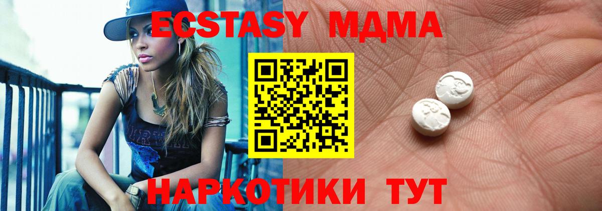 Экстази 280 MDMA Красноперекопск