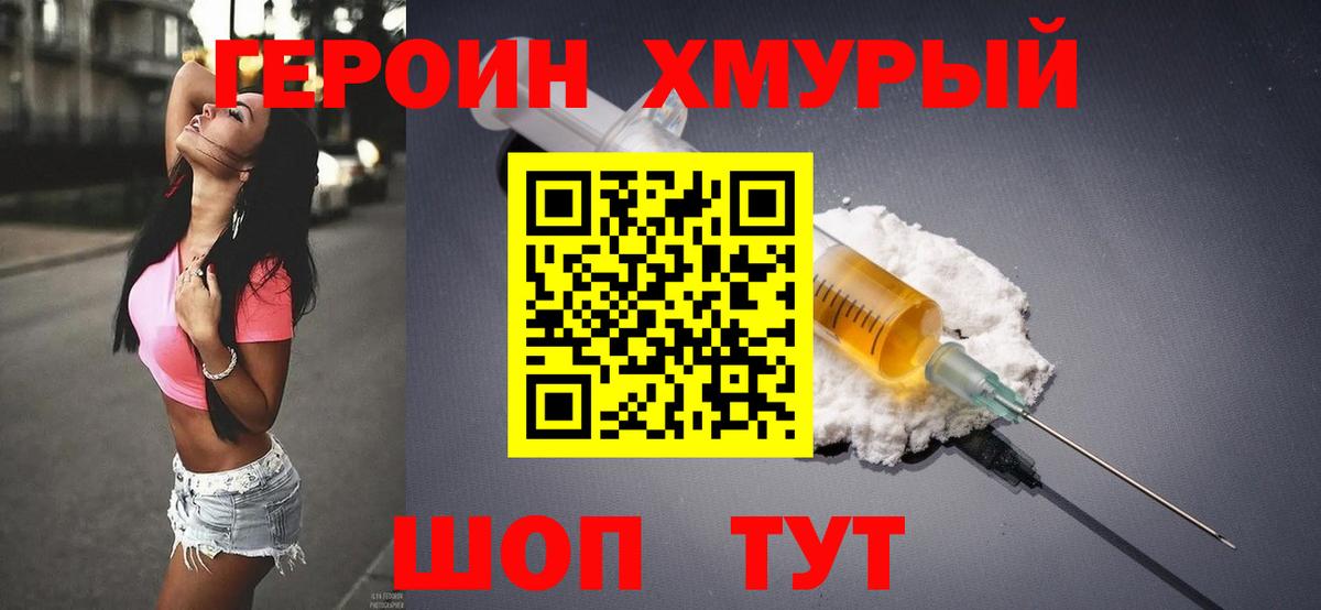 ГЕРОИН VHQ Красноперекопск