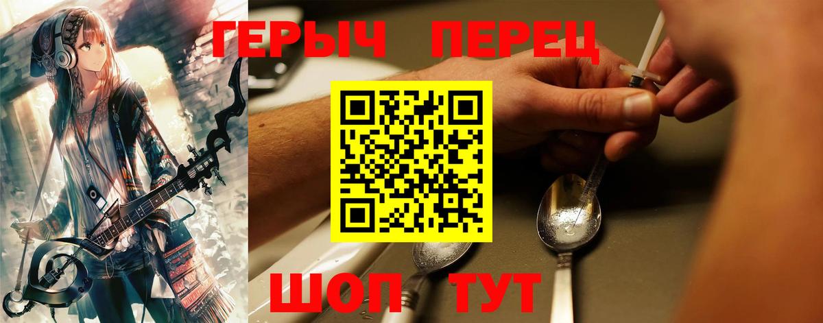 ГЕРОИН хмурый  Вход с VPN  Героин  Красноперекопск 