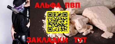 альфа пвп Бугуруслан