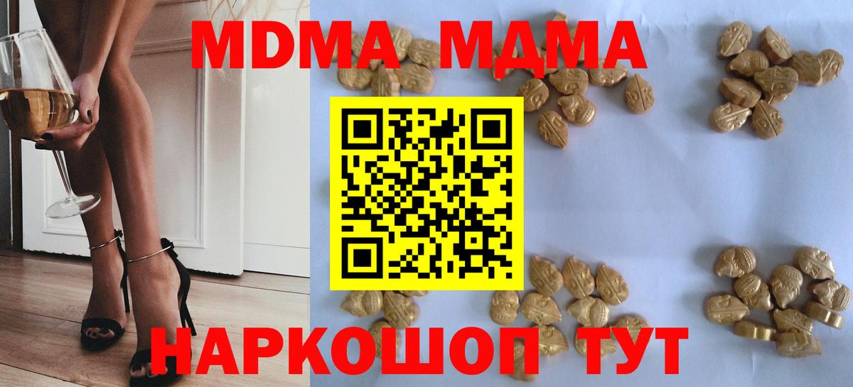 MDMA crystal  Вход с VPN  MDMA  MDMA молли  Красноперекопск 